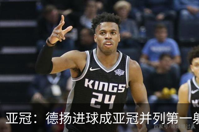 亚冠：德扬进球成亚冠并列第一射手 杰志2比0泰港